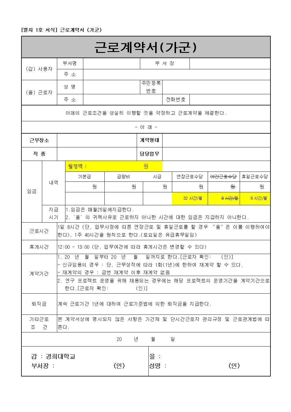 경희대학교 규정관리시스템